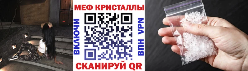 МЕФ кристаллы Удомля